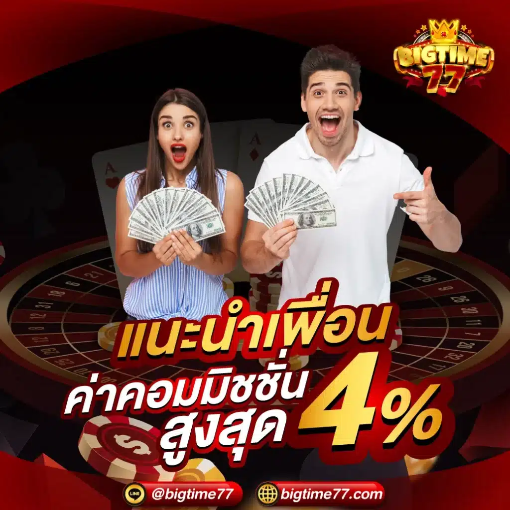 โปรเเนะนำเพื่อน